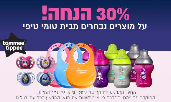 מבצע טומי טיפי
