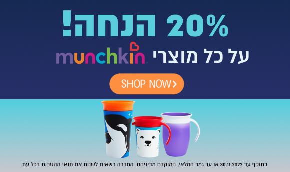 20% הנחה מנצקין