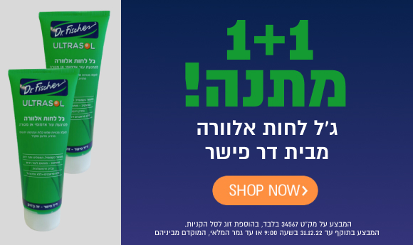הטבת 1+1 על ג'ל לחות אלוורה מבית דר פישר