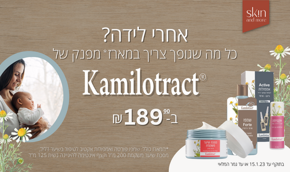 קמילוטרקט בפעילות