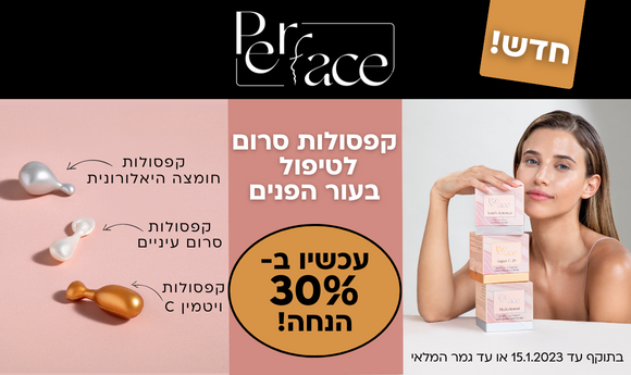 פרפייס בפעילות