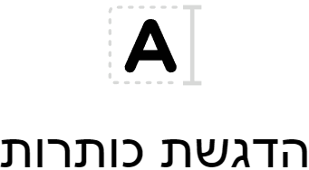 הדגשת כותרות באתר הדגשת כותרות באתר