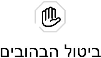 חסימת הבהובים - עצירת אלמנטים נעים וחסימת הבהובים חסימת הבהובים - עצירת אלמנטים נעים וחסימת הבהובים