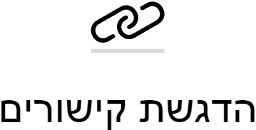 הדגשת קישורים באתר הדגשת קישורים באתר