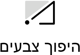 מצב היפוך צבעים באתר מצב היפוך צבעים באתר