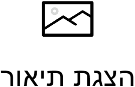 הצגת תיאור אלטרנטיבי בעת שהיית הסמן על האלמנט הצגת תיאור אלטרנטיבי בעת שהיית הסמן על האלמנט