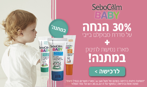 סבוקלם במבצע